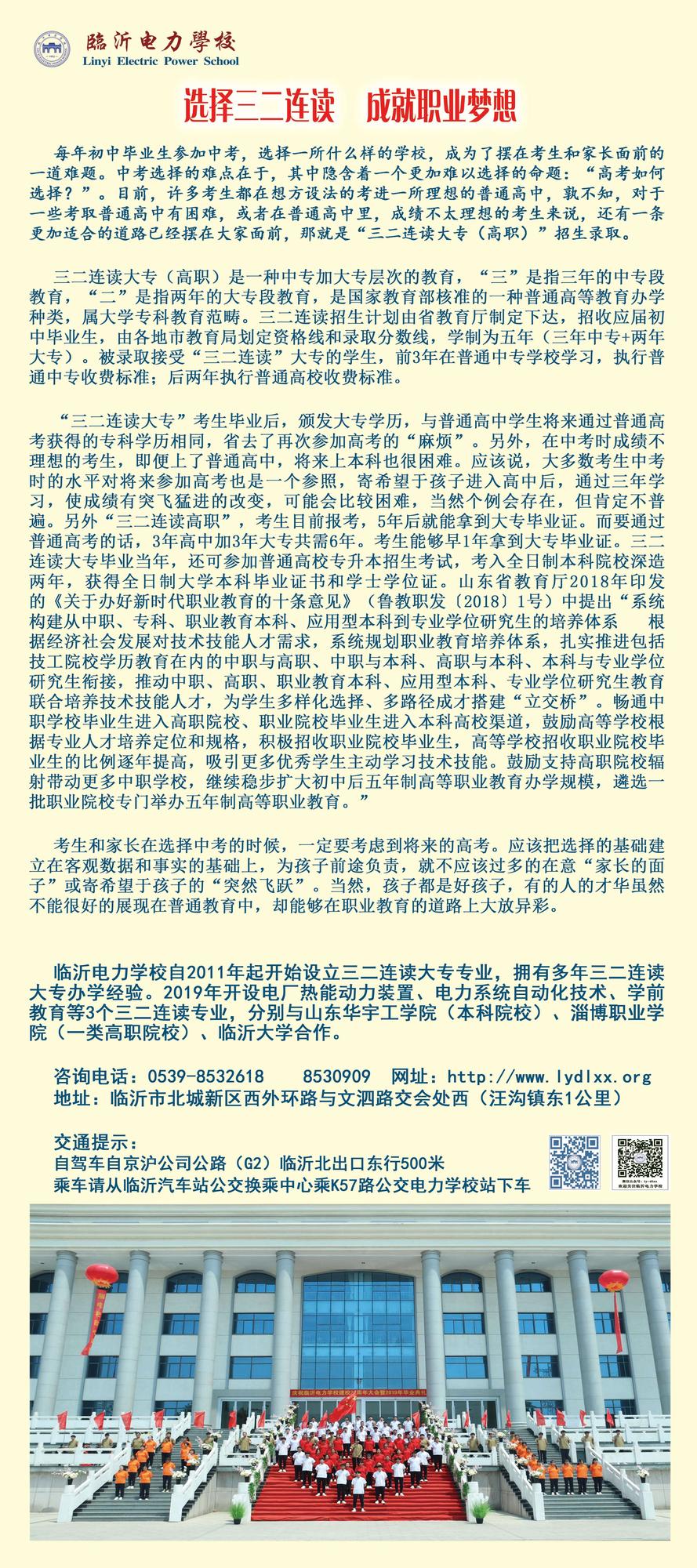 三二连读招生宣传副本.jpg