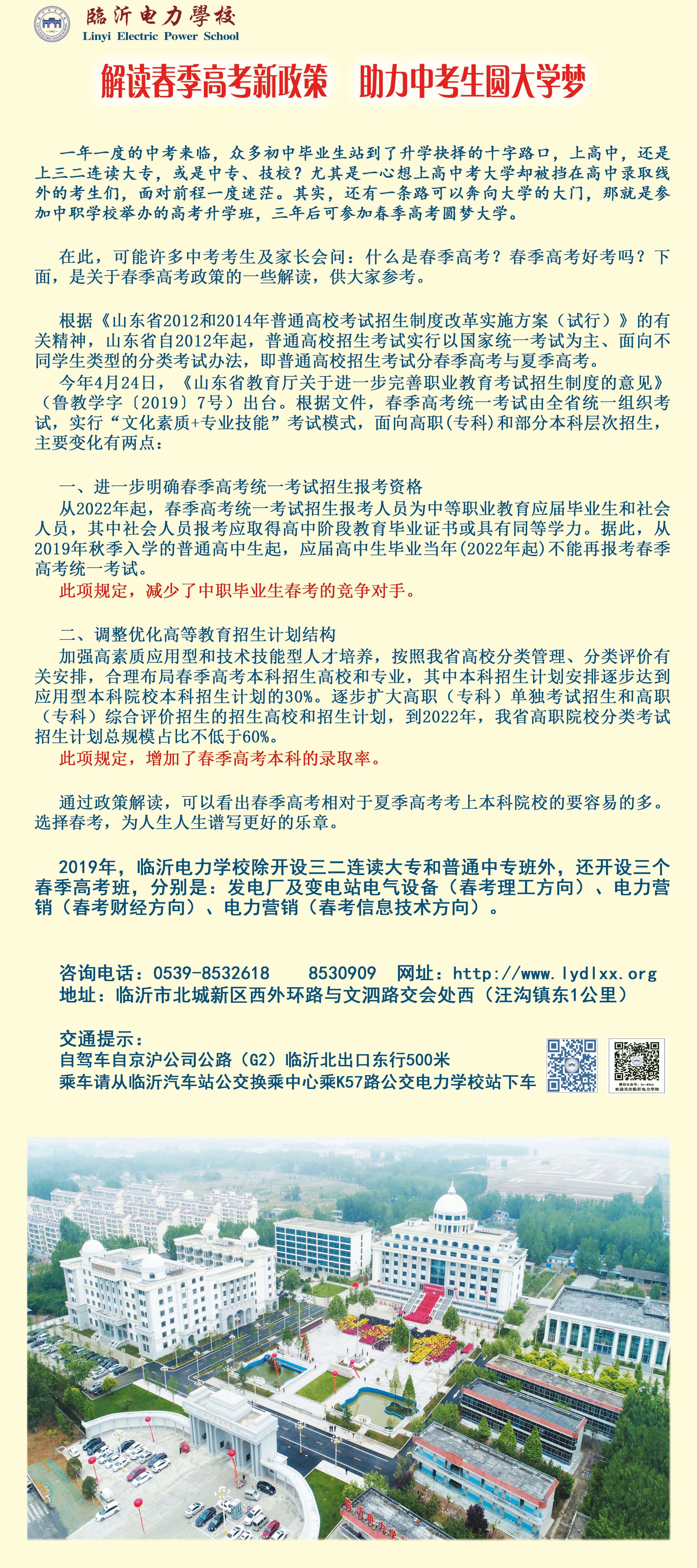 春考班招生宣传副本.jpg